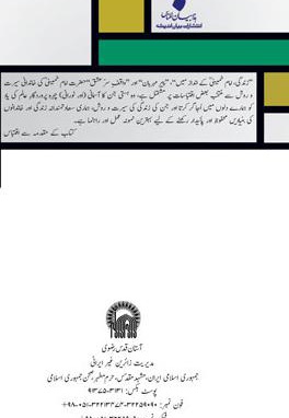 زندگی امام خمینی کی انداز می